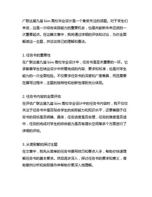 广联达第九届bim高校毕业设道桥计任务书