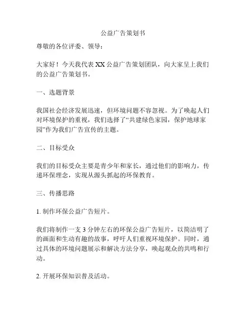 公益广告策划书