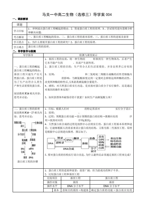 1_4蛋白质工程的崛起导学案