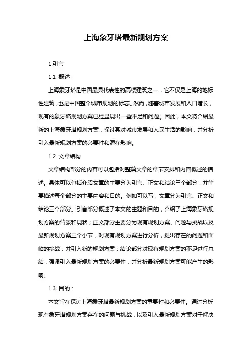上海象牙塔最新规划方案