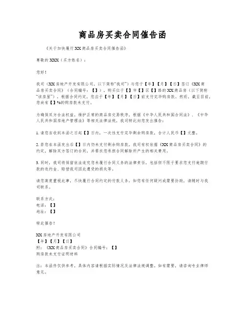 商品房买卖合同催告函