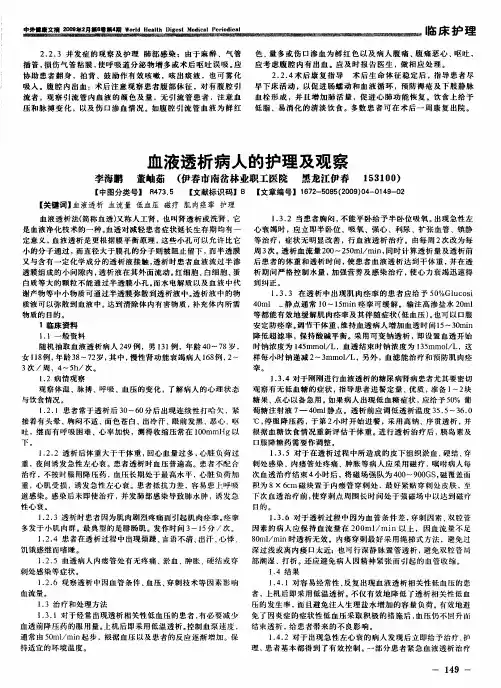血液透析病人的护理及观察