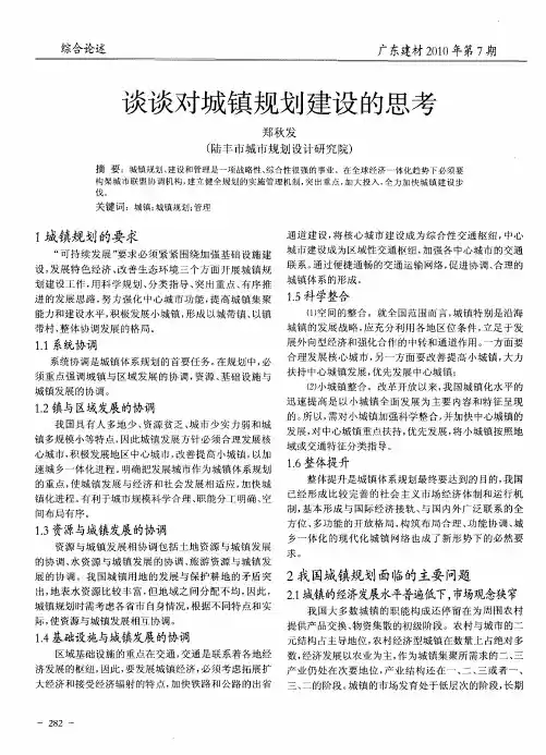 谈谈对城镇规划建设的思考