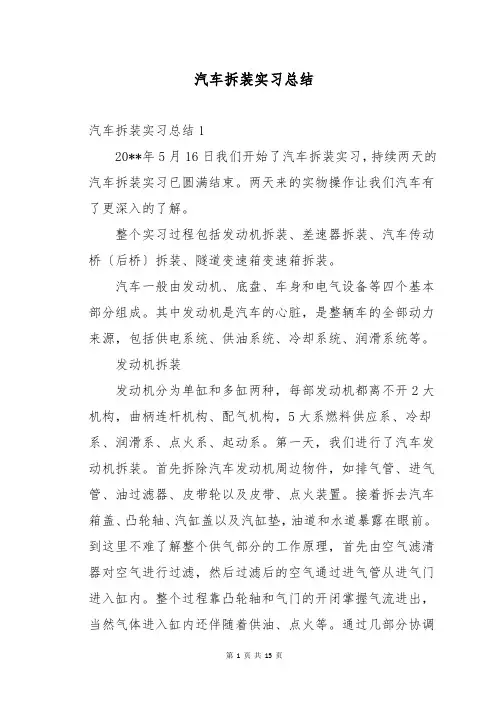 汽车拆装实习总结
