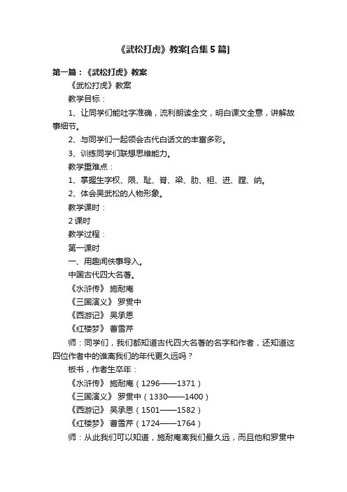 《武松打虎》教案[合集5篇]