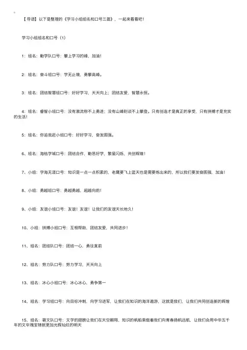 学习小组组名和口号三篇