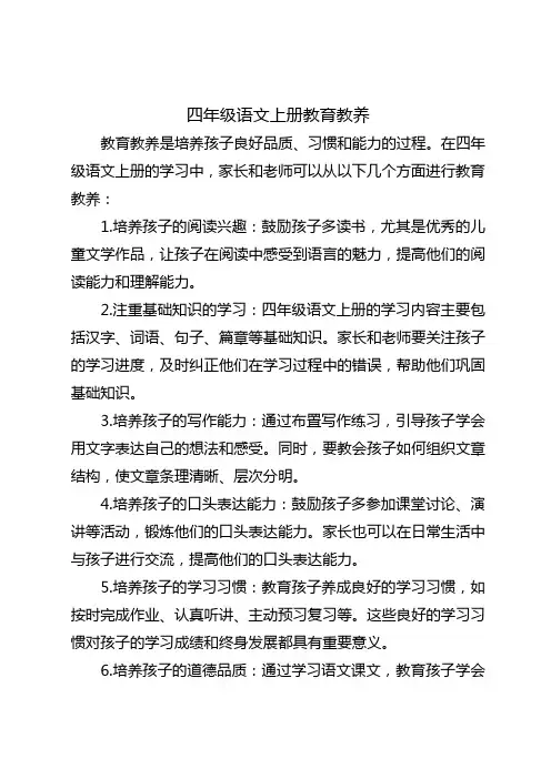 四年级语文上册教育教养
