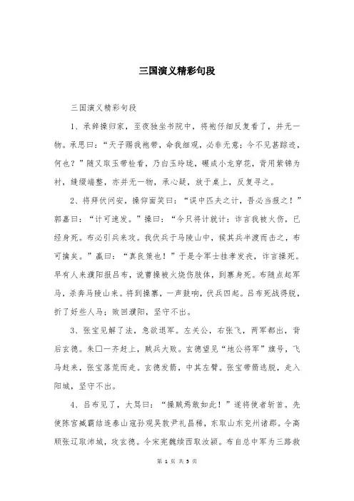 三国演义精彩句段
