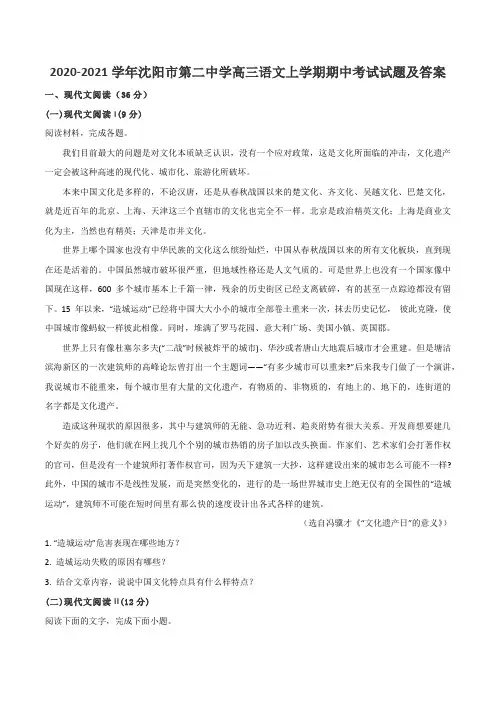 2020-2021学年沈阳市第二中学高三语文上学期期中考试试题及答案