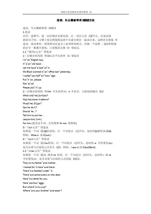 连读、失去爆破等英语朗读方法