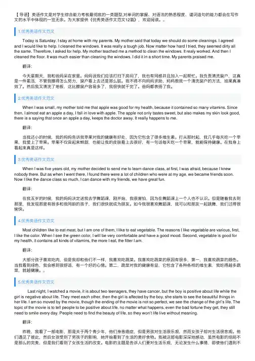 优秀英语作文范文12篇