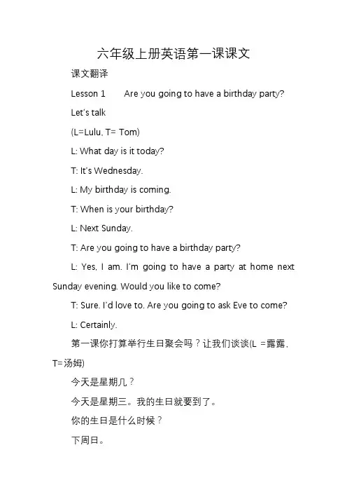 六年级上册英语第一课课文科普版