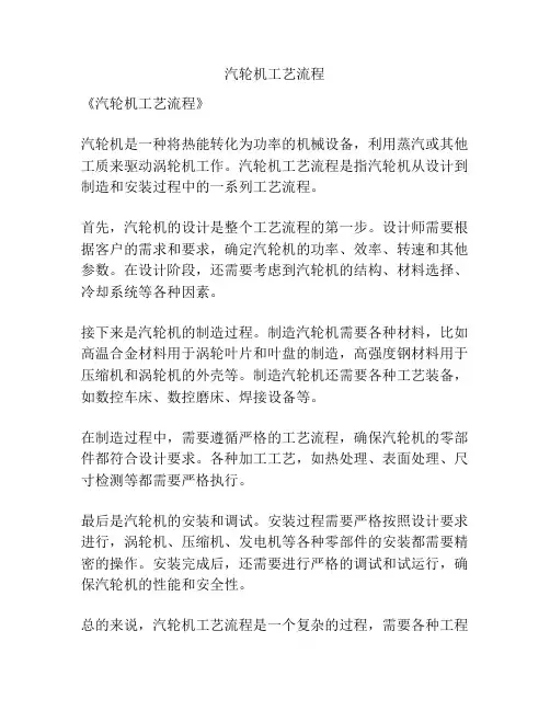 汽轮机工艺流程