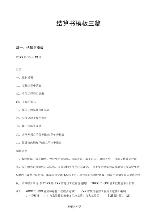结算书模板三篇
