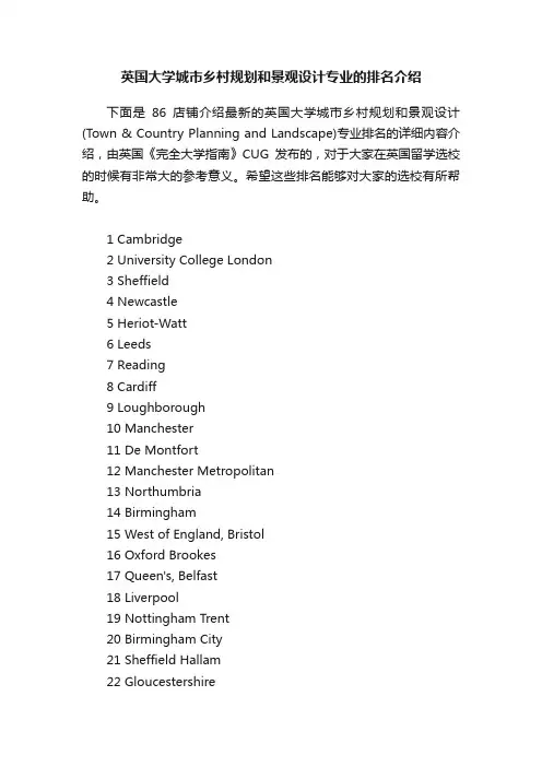 英国大学城市乡村规划和景观设计专业的排名介绍