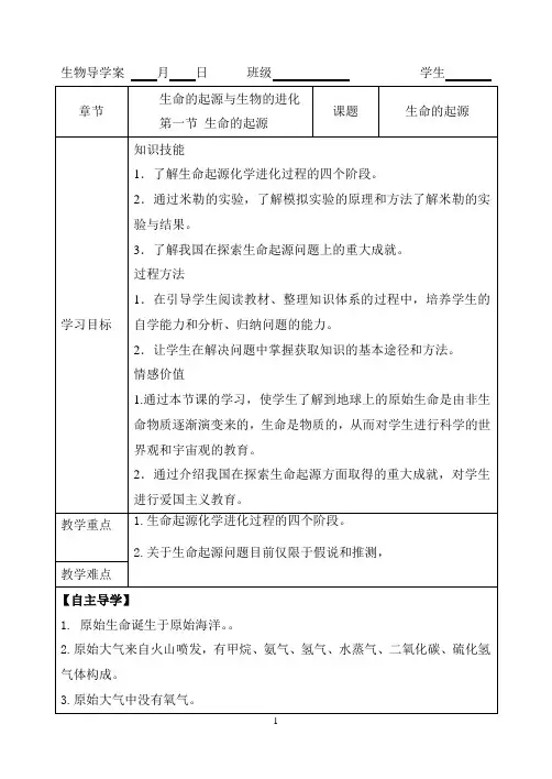 3.1生命的起源-冀少版八年级生物下册教案