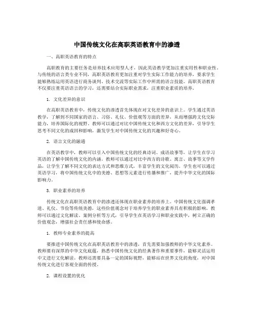 中国传统文化在高职英语教育中的渗透