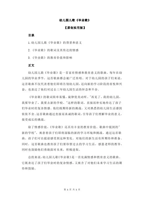 幼儿园儿歌《毕业歌》