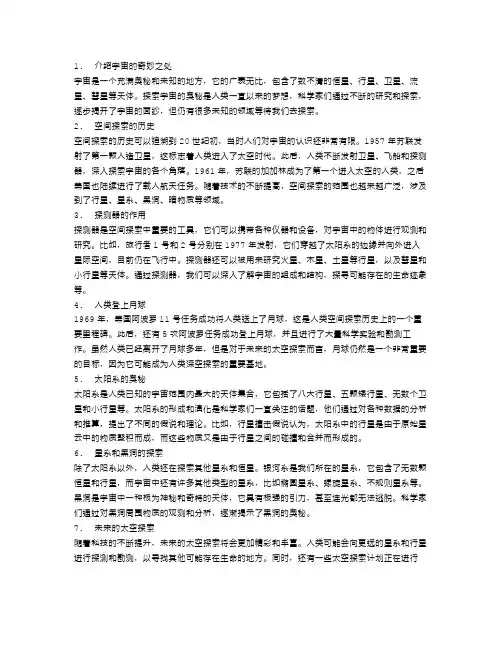 奇妙的宇宙：探索太空的奥秘
