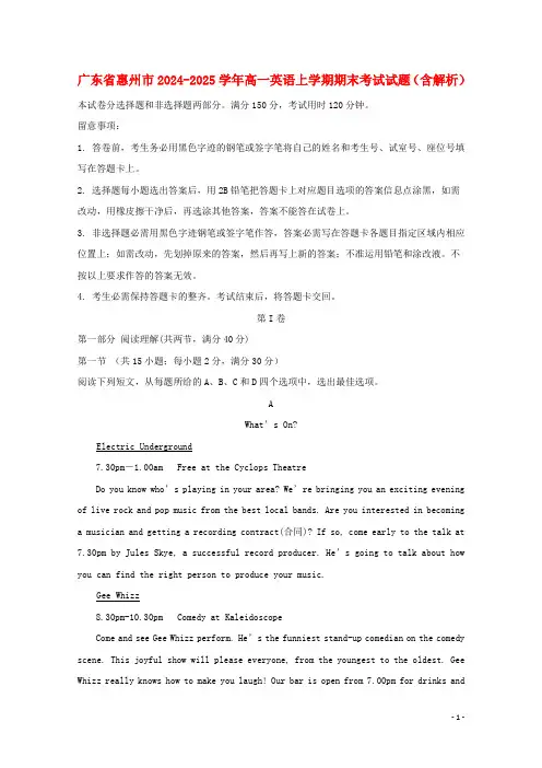 广东省惠州市2024_2025学年高一英语上学期期末考试试题含解析