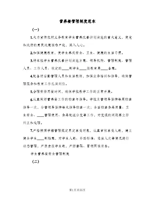 营养餐管理制度范本（十篇）
