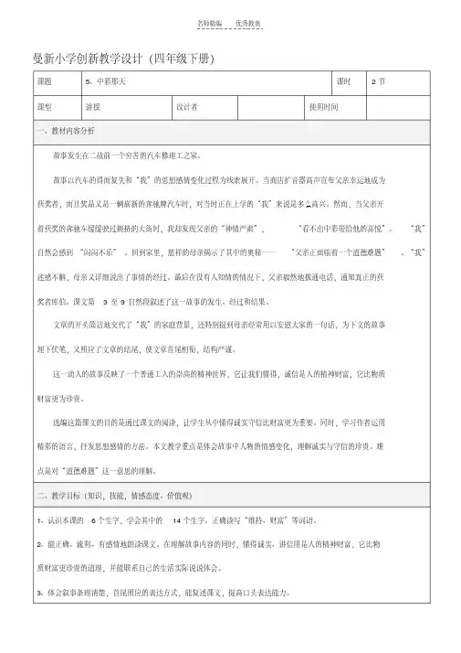 最新人教版语文四年级下册第二单元表格教案讲课稿