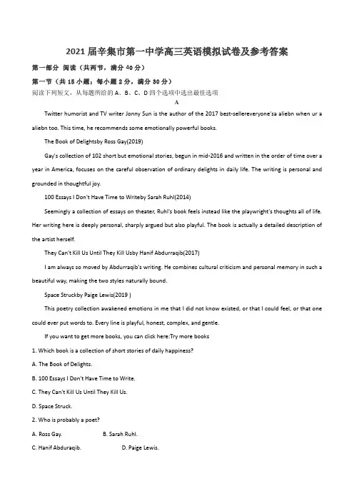 2021届辛集市第一中学高三英语模拟试卷及参考答案