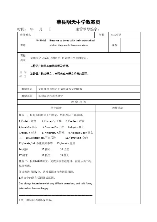 外研版九年级英语上册M4u2教案