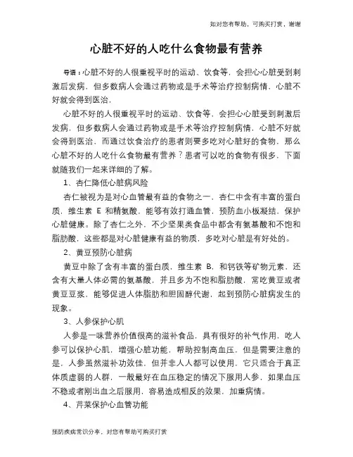 心脏不好的人吃什么食物最有营养