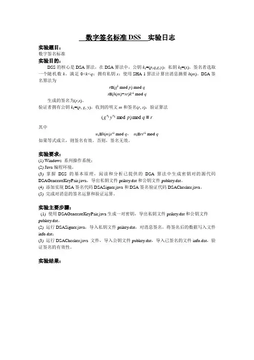 数字签名标准实验日志