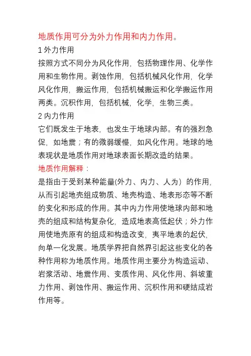 地质作用包括哪些类型