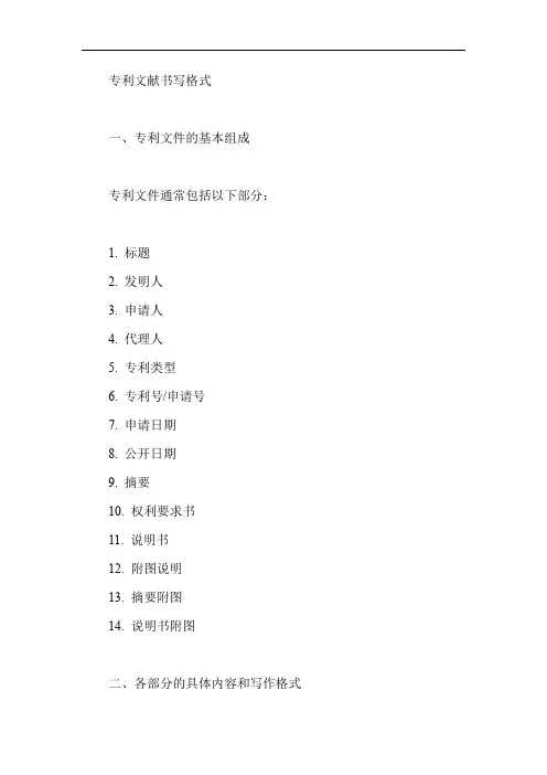 专利文献书写格式