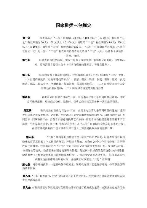 国家鞋类三包规定