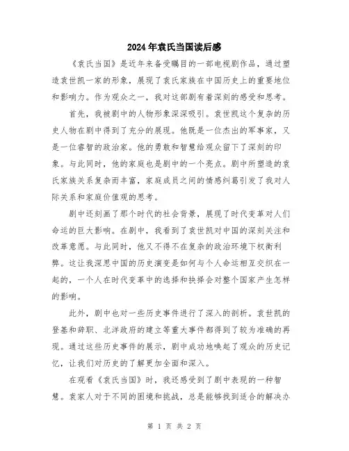 2024年袁氏当国读后感
