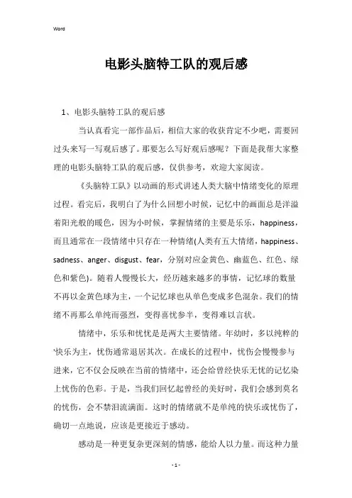 电影头脑特工队的观后感