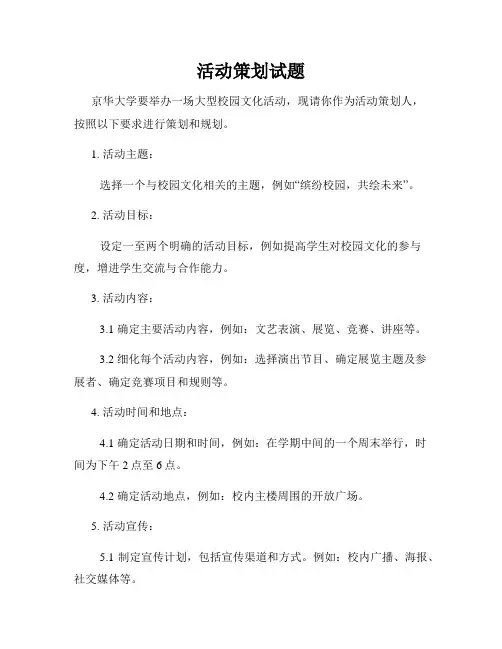 活动策划试题
