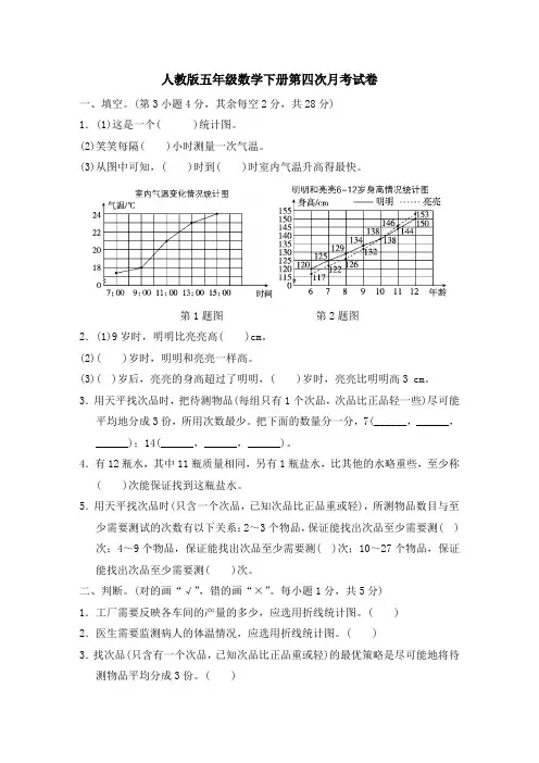 人教版五年级数学下册第四次月考试卷附答案