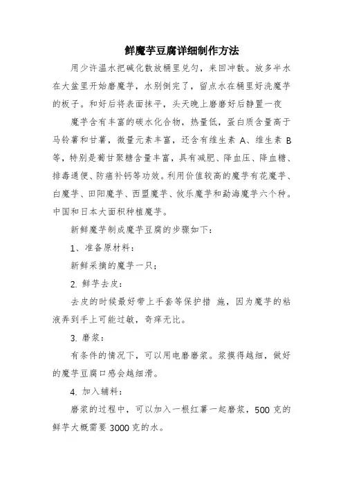 鲜魔芋豆腐详细制作方法