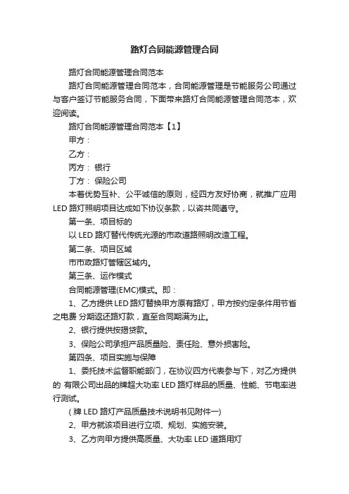 路灯合同能源管理合同