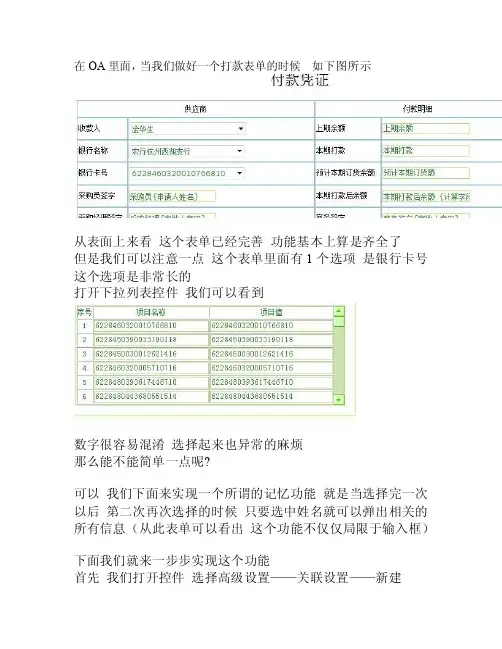 OA表单关联设置功能演示[技巧]