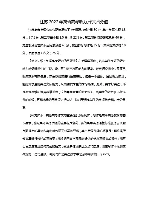 江苏2022年英语高考听力,作文占分值