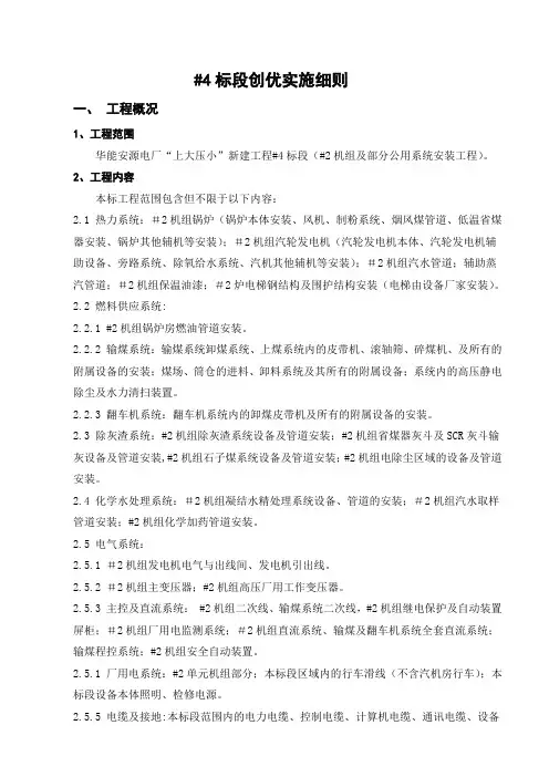 安源电厂创优实施细则