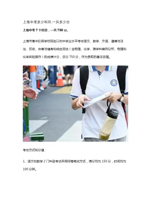 上海中考多少科目,一共多少分