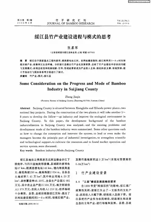 绥江县竹产业建设进程与模式的思考