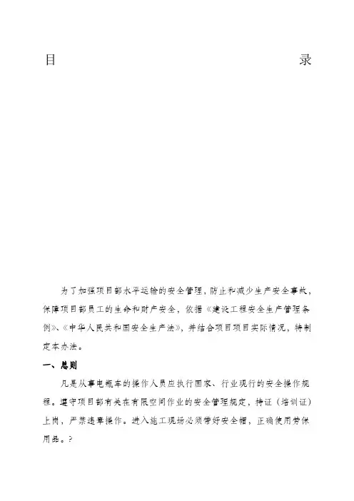 盾构施工电瓶车管理办法