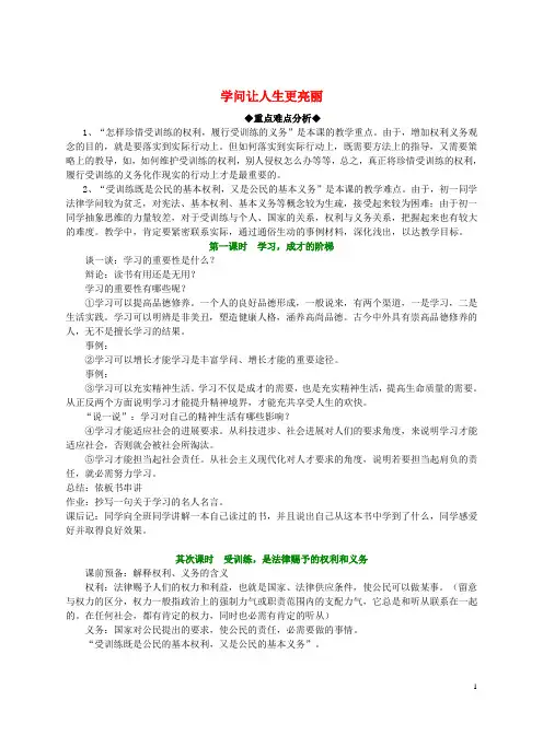 七年级政治上册 第二单元 走进新的学习生活 第四课 知识让人生更亮丽 知识让人生更亮丽素材 鲁教版