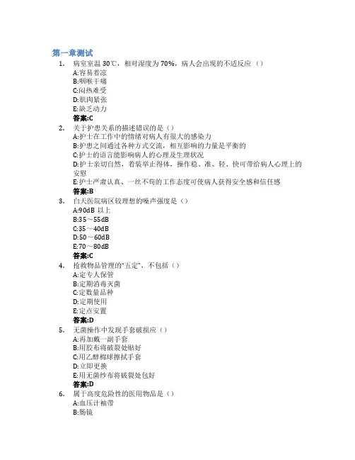 基础护理精粹智慧树知到答案章节测试2023年青岛大学
