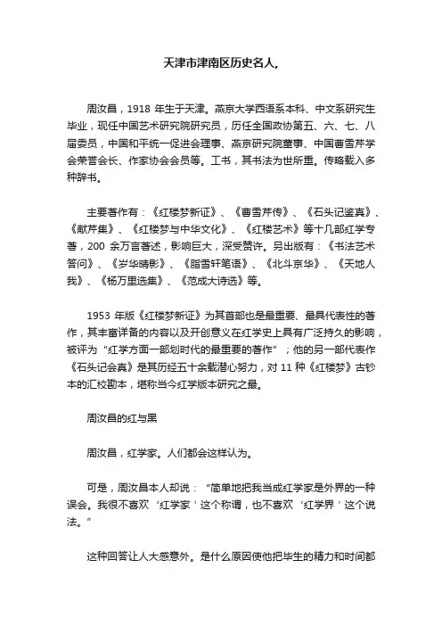 天津市津南区历史名人,