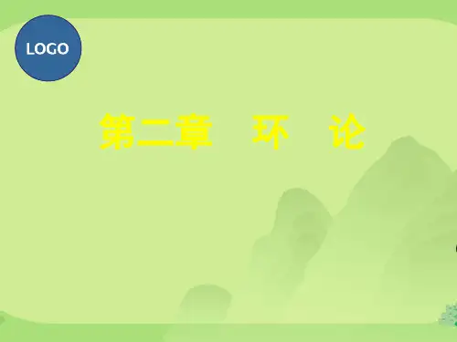 近世代数--理想与商环