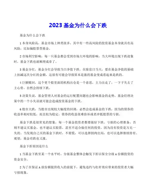 2023基金为什么会下跌